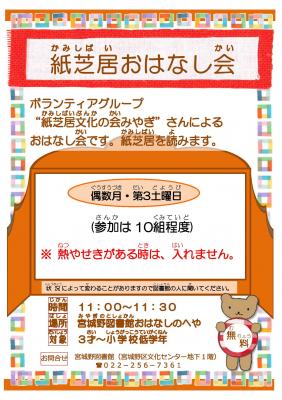 宮城野紙芝居おはなし会チラシ(PDF:283KB)