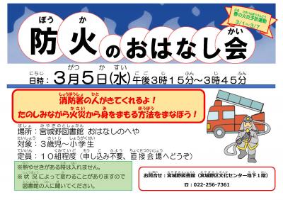 宮城野3月防火のおはなし会チラシ(PDF:280KB)