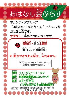宮城野おはなしぷらすチラシ