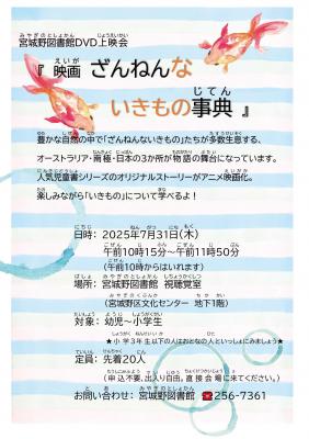 宮城野DVD上映会チラシ(PDF:777KB)