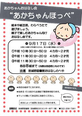 宮城野赤ちゃんほっぺチラシ(PDF:278KB)