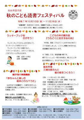 秋のこども読書フェスティバルチラシ(PDF:459KB)