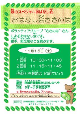 宮城野おはなし会ささのはチラシ(PDF:289KB)