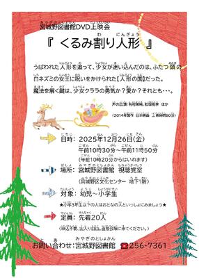 宮城野DVD上映会チラシ(PDF:970KB)