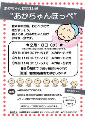 宮城野あかちゃんほっぺチラシ(PDF:278KB)