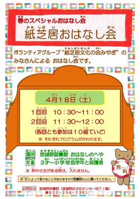宮城野春のスペシャルおはなし会チラシ(PDF:291KB)