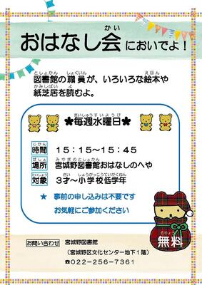 宮城野おはなし会チラシ(PDF:391KB)