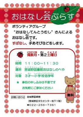 宮城野おはなし会プラスチラシ(PDF:303KB)