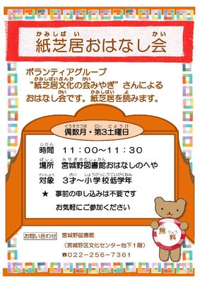 宮城野紙芝居おはなし会チラシ(PDF:210KB)
