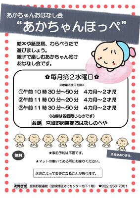 宮城野赤ちゃんほっぺチラシ(PDF:249KB)