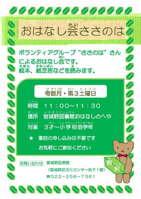 宮城野おはなし会ささのはチラシ(PDF:260KB)