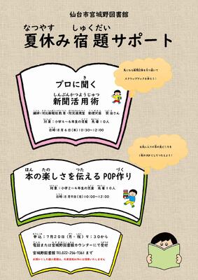 宮城野夏休み宿題サポートチラシ(PDF:781KB)