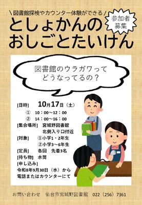 宮城野図書館のお仕事体験チラシ(PDF:452KB)