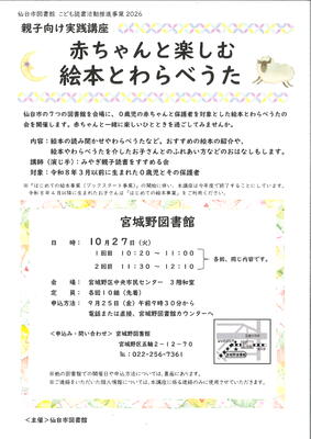 宮城野親子向け実践講座チラシ(PDF:1,269KB)