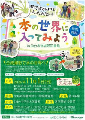宮城野本の世界に入ってみようチラシ(PDF:1,350KB)