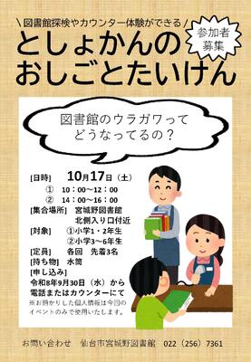 宮城野としょかんおしごとたいけんチラシ(PDF:601KB)