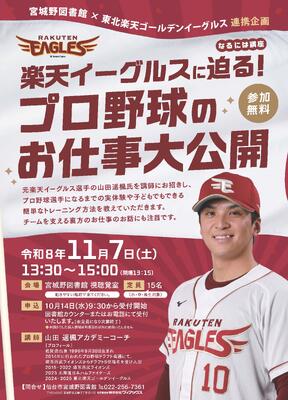 宮城野なるには講座チラシ(PDF:932KB)