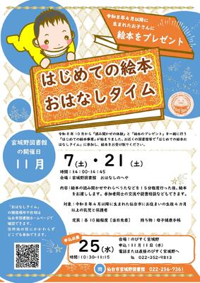 宮城野はじめての絵本おはなしタイムチラシ(PDF:1,591KB)