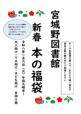 宮城野本の福袋チラシ(PDF:134KB)