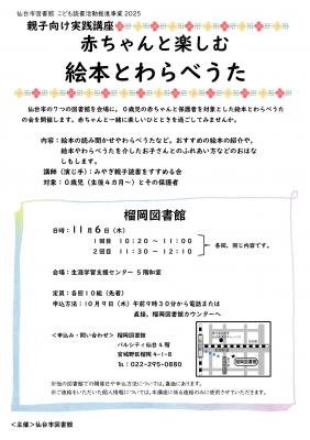榴岡「赤ちゃんと楽しむ絵本とわらべうた」チラシ(PDF:1,052KB)