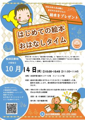 榴岡はじめての絵本おはなしタイムチラシ(PDF:1,775KB)