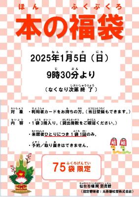 榴岡本の福袋チラシ(PDF:158KB)