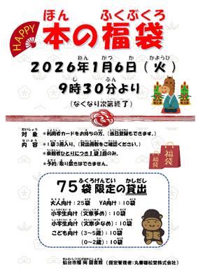 榴岡本の福袋チラシ(PDF:860KB)