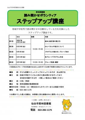 若林読み聞かせボランティアステップアップ講座チラシ(PDF:572KB)