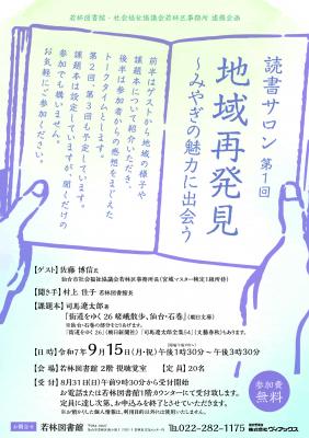若林読書サロンチラシ(PDF:895KB)