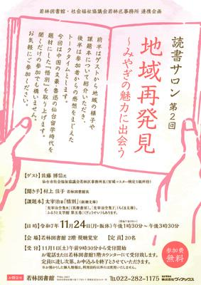 若林読書サロンチラシ(PDF:1,061KB)