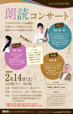 若林朗読コンサート(PDF:4,989KB)