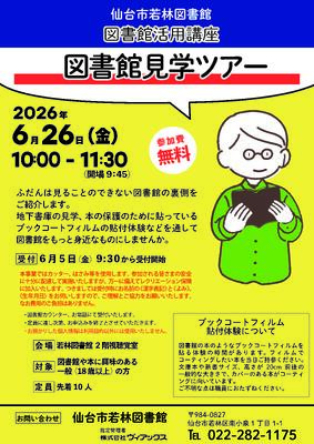 若林図書館見学ツアー(PDF:1,93KB)