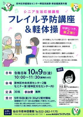 若林シニア生活応援講座(PDF:634KB)