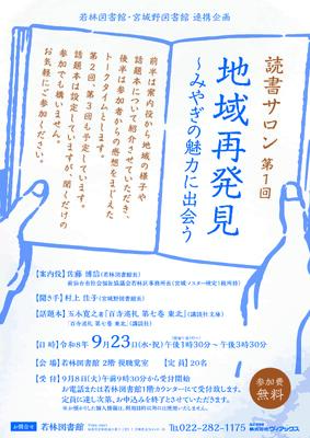 若林読書サロンチラシ(PDF:566KB)