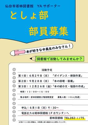 若林図書館YAサポーターチラシ(PDF:203KB)