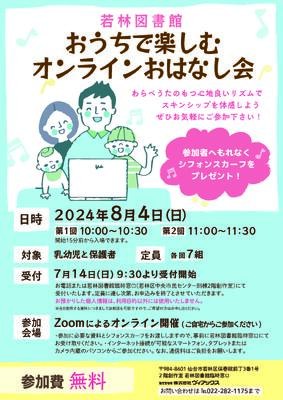 おうちで楽しむおはなし会