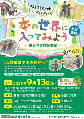 若林本の世界に入ってみようチラシ(PDF:2,496KB)