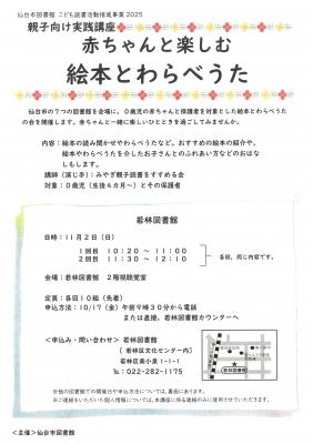 若林「赤ちゃんと楽しむ絵本と」わらべうたチラシ(PDF:631KB)