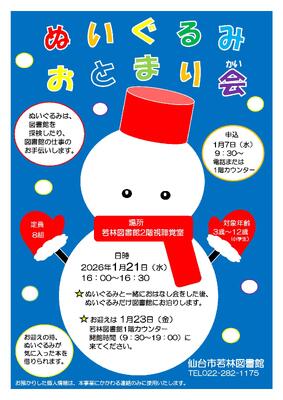 若林ぬいぐるみおとまり会チラシ(PDF:86KB)