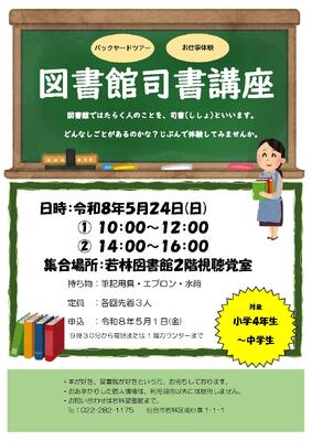 若林図書館司書講座チラシ(PDF:306KB)