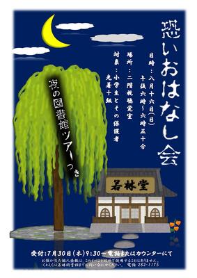 若林恐いおはなし会チラシ(PDF:1,789KB)
