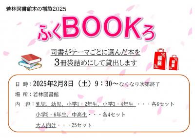 若林本の福袋チラシ(PDF:183KB)