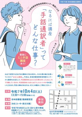 若林なるには講座チラシ(PDF:248KB) 若林なるには講座チラシ(PDF:248KB)