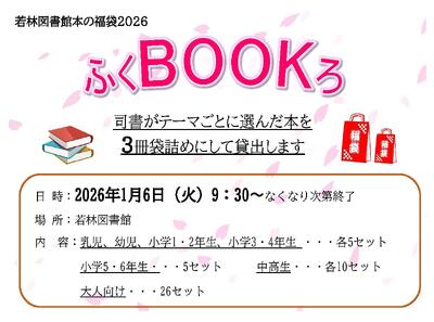 若林本の福袋チラシ(PDF:457KB)
