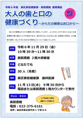 泉「大人の歯と口の健康づくり」チラシ