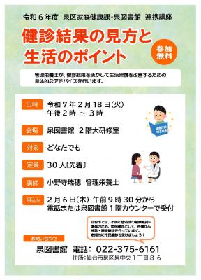 泉「健康診断の見方と生活のポインと」チラシ(PDF:365KB)