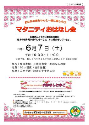 泉マタニティおはなし会チラシ(PDF:303KB)