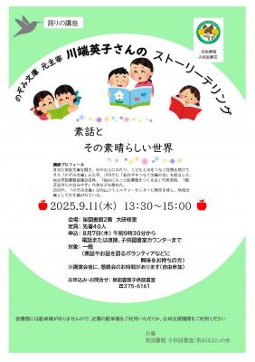 泉「素話とその素晴らしい世界」チラシ(PDF:516KB)