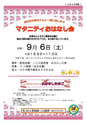泉マタニティおはなし会チラシ(PDF:301KB)
