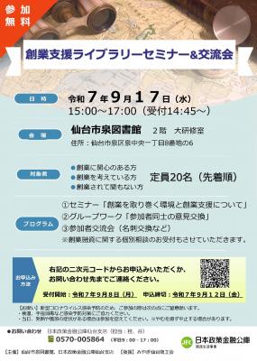 泉創業支援セミナーチラシ泉(PDF:643KB)
